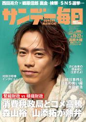 サンデー毎日 (2025年6月15・22日合併号)　[Lite版]