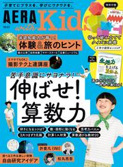 AERA with Kids　2025年 夏号