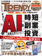 日経トレンディ (2025年7月号)