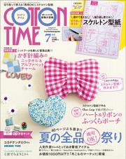 コットンタイム (2025年7月号)