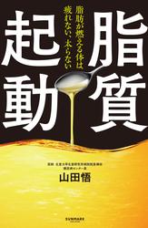 脂質起動