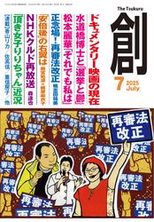 創（つくる） (2025年7月号)