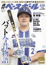 週刊ベースボール (2025年6月16日号)