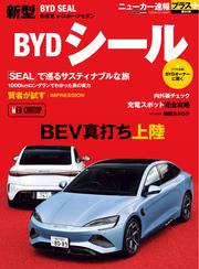 ニューカー速報プラス (第90弾 BYD シール)