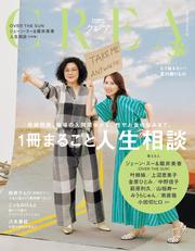 CREA 2025年夏号
