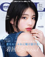andGIRL (2025年夏号)