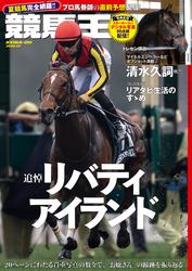 競馬王2025年07月号