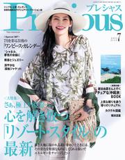 Precious (2025年7月号)