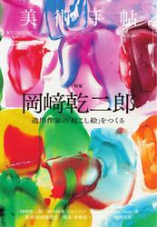 美術手帖 (2025年7月号)