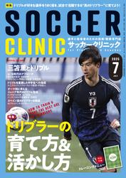 サッカークリニック