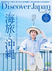 Discover Japan (2025年7月号)