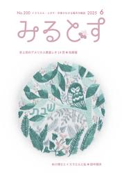 みるとす（MYRTOS） (6月（200）号)