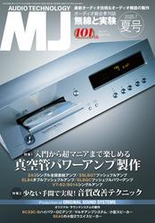 MJ無線と実験