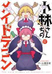 小林さんちのメイドラゴン