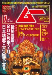 ムー(2025年7月号)