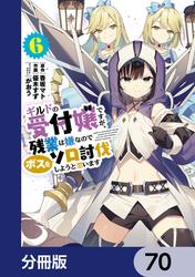 ギルドの受付嬢ですが、残業は嫌なのでボスをソロ討伐しようと思います【分冊版】