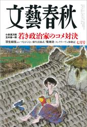 文藝春秋