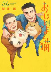 おじさまと猫