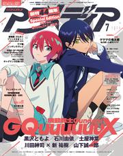 アニメディア (2025年7月号)