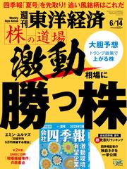 週刊東洋経済 (2025年6月14日号)