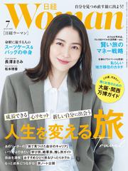 日経ウーマン (2025年7月号)
