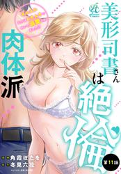 【単話】美形司書さんは絶倫肉体派　ヌルヌルなのはムキムキのせいで溺愛されました！？