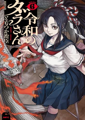 令和のダラさん 6