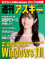 週刊アスキーNo.1547(2025年6月10日発行)