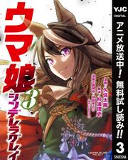 【無料】ウマ娘 シンデレラグレイ