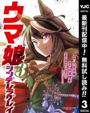 【無料】ウマ娘 シンデレラグレイ