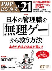 THE21 2025年7月号
