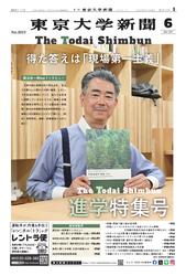 東京大学新聞 (2025年6月号)