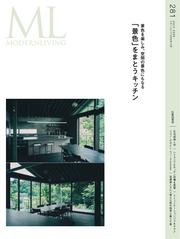 モダンリビング (No.281)