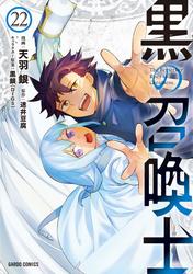 黒の召喚士
