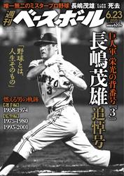 週刊ベースボール (2025年6月23日号)