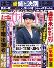 女性自身 (2025年 6月24日号)