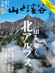 月刊山と溪谷
