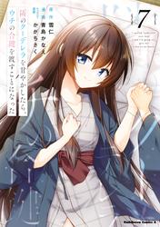 隣のクーデレラを甘やかしたら、ウチの合鍵を渡すことになった