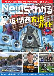 ニュースがわかる (2025年7月号)