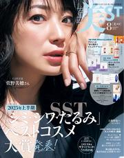 美ST (2025年8月号)