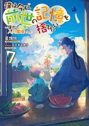僕は今すぐ前世の記憶を捨てたい。