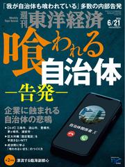 週刊東洋経済 (2025年6月21日号)