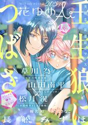 花ゆめAi