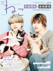 ねこ