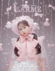 LARME（ラルム） (2025年夏号（065号）)