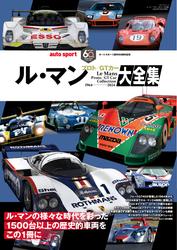 オートスポーツ 特別編集