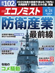 週刊エコノミスト (2025年6月24日号)