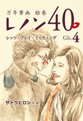 万年筆画 絵巻 レノン４０ Gls.04 レッツ・プレイ・ミーティング