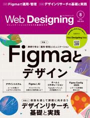 Web Designing (2025年8月号)