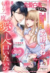 恋愛白書パステル